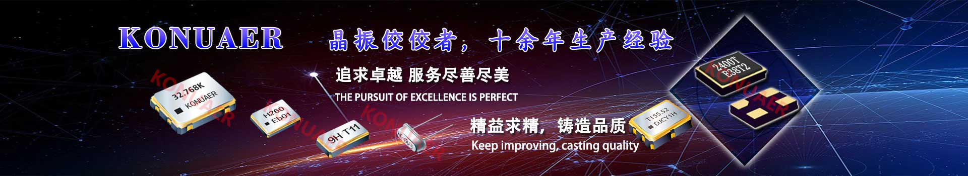 石英晶振